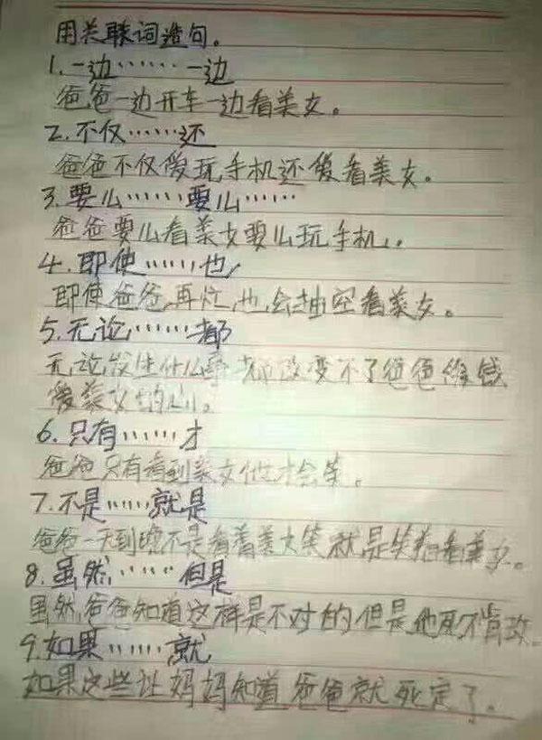 小学生们懒得造句用歪心思 老师气得一句话也说不出来 网友 称赞妙呀 腾讯网