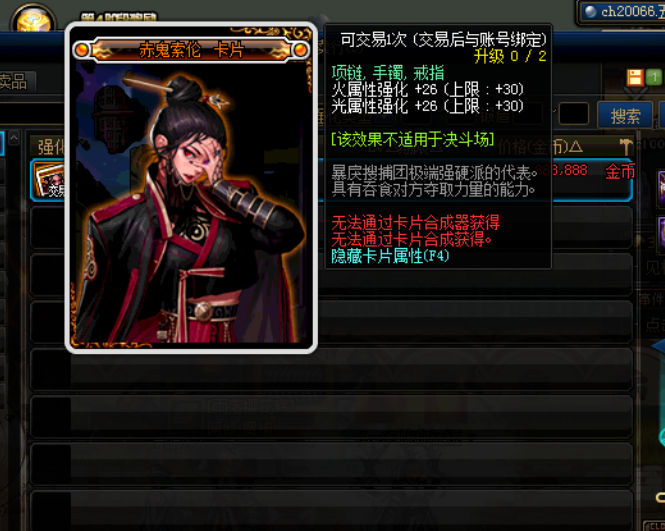 1e金币一张,但相对于赤鬼索伦来说,就比较的便宜!