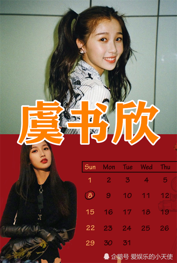 虞书欣应援色孔雪儿应援色朱林雨应援色看到秦牛正威符合气质