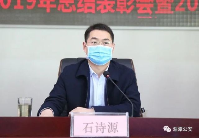 初心不改接续奋斗忠诚有为再谱新篇湄潭县公安局召开2019年度总结表彰