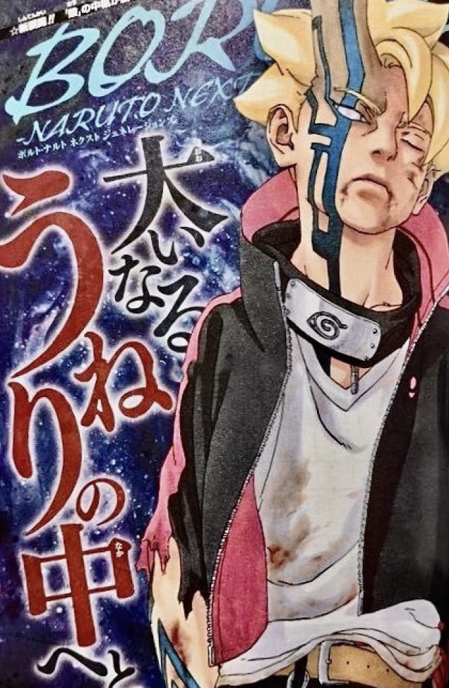 博人传漫画44话鸣人回归木叶壳组织全是卧底