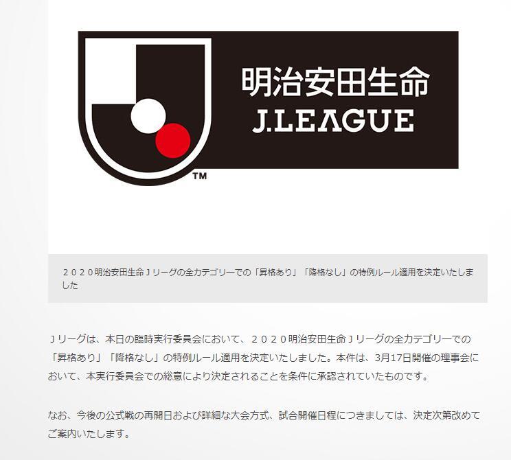 J联赛官方宣布赛季取消降级制度 维持j2j3联赛升级 腾讯新闻