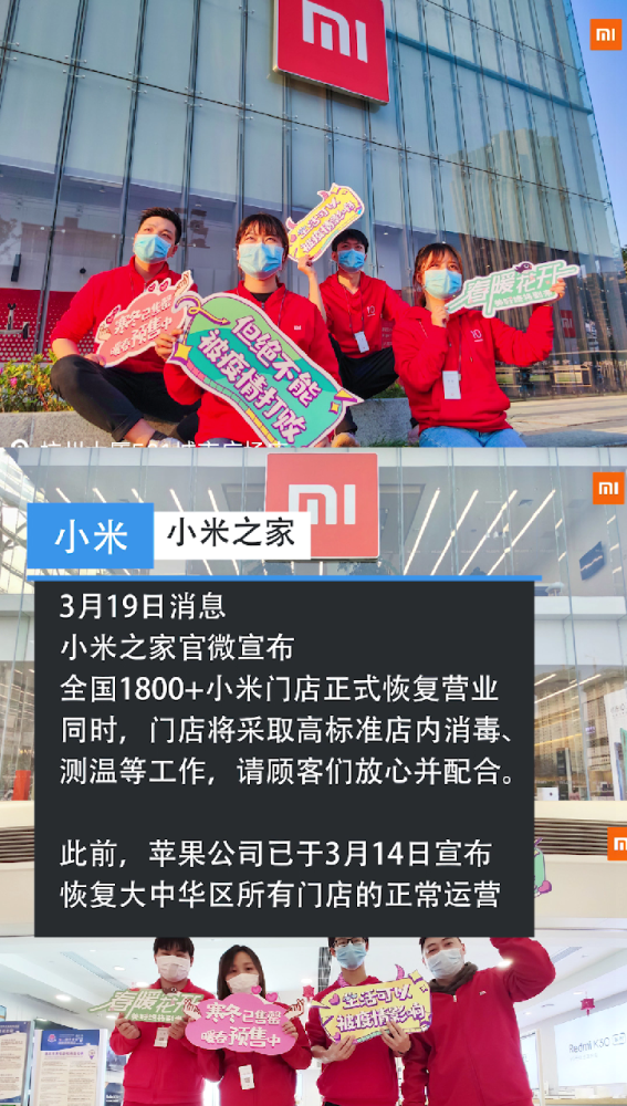 小米總裁王翔線下門店累計超1800家恢復營業武漢員工零感染