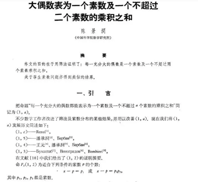 陈景润证明的哥德巴赫猜想中的 1 2 难度究竟有多大 腾讯新闻