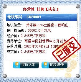 中南底价竞得海门常乐镇3宗地块将打造人文特色小镇 腾讯新闻