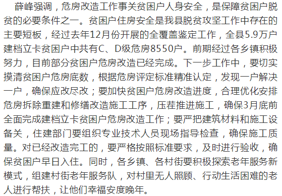 好消息：贫困户危房改造！沂水力争3月底前清零！