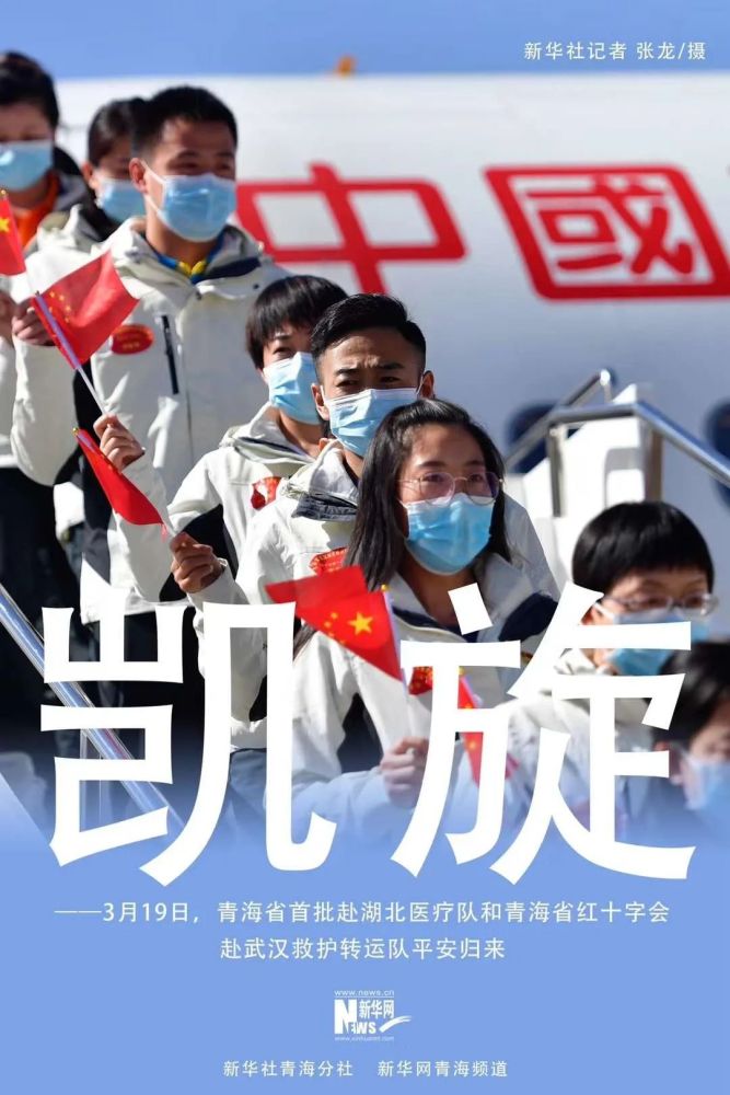 英雄凯旋中国红十字会救护转运车队青海队圆满完成任务