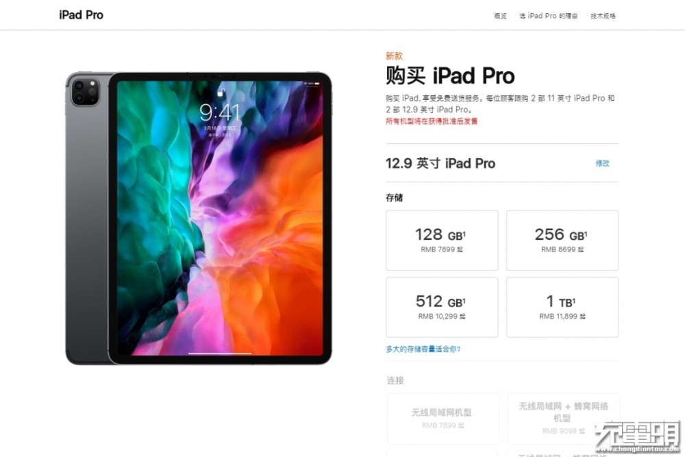 2020款iPad Pro悄然发布，最高售价达11899元_腾讯新闻