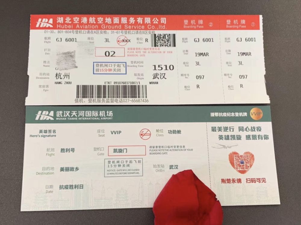 两张特殊的机票!无价!