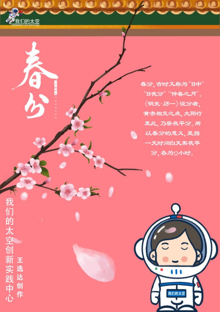 诗意春分『二十四节气』