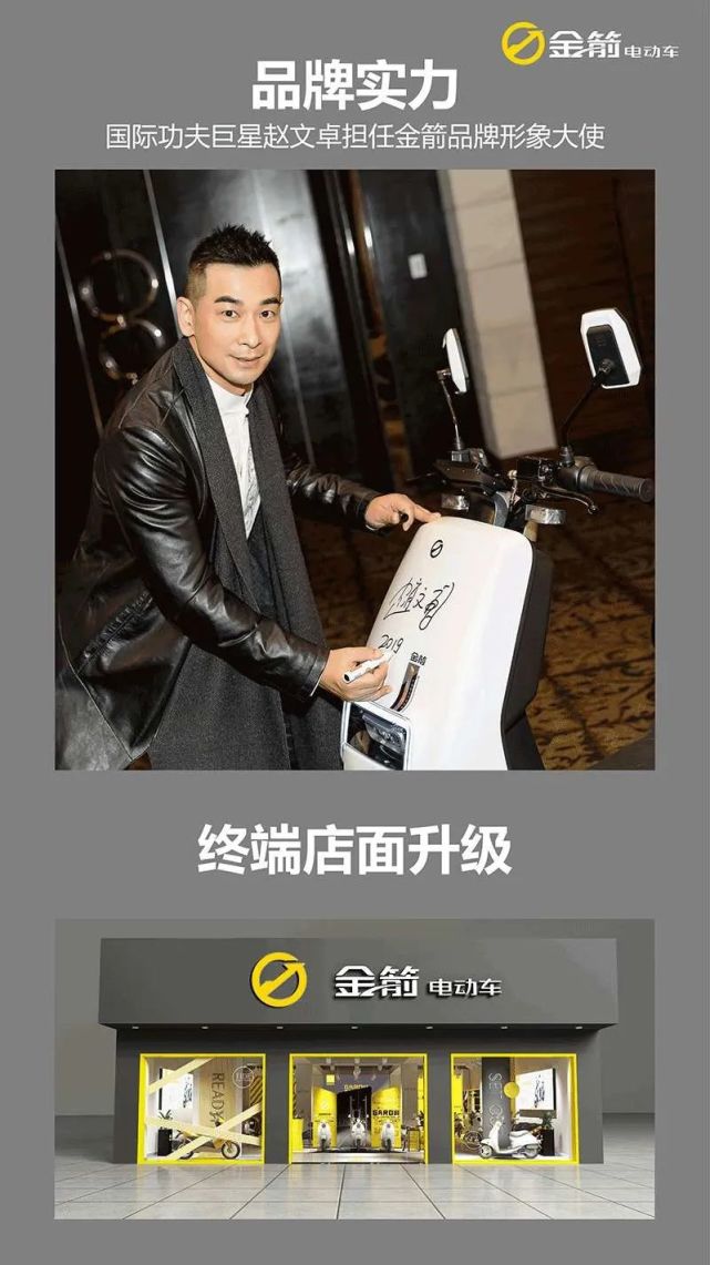 一起携手金箭,引领财富潮!|金箭|电动车|赵文卓