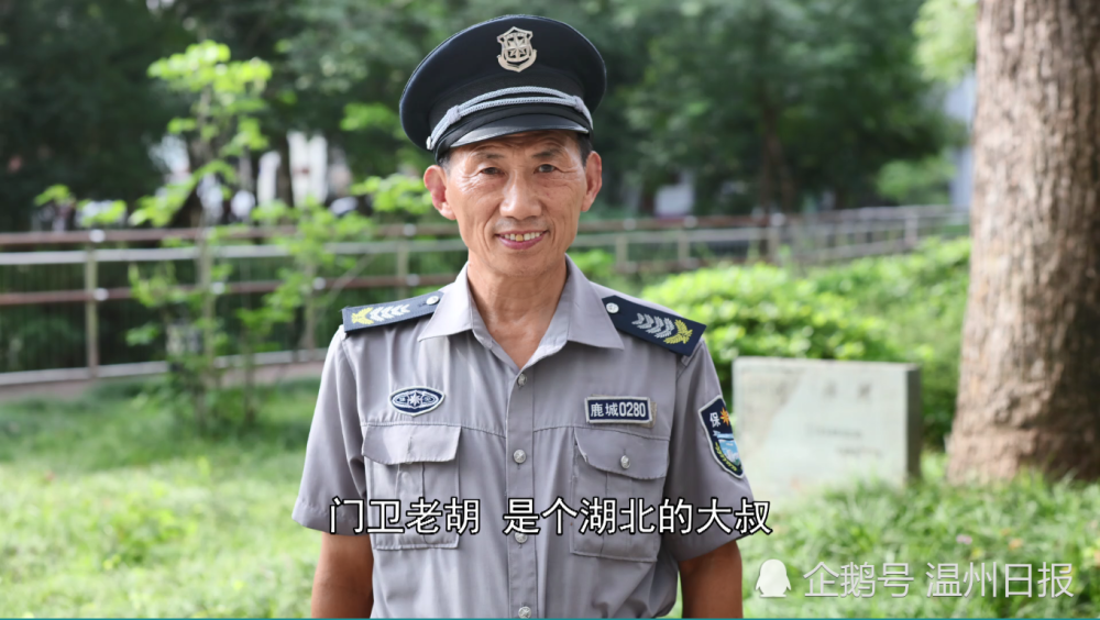 温州娒唱《湖北的那个门卫大叔》火了,背后故事很暖!