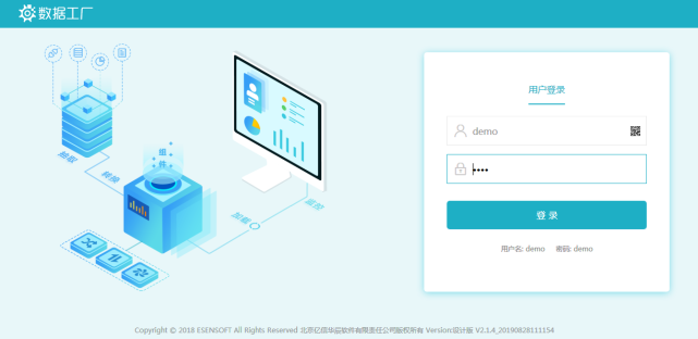 数据工厂登录界面