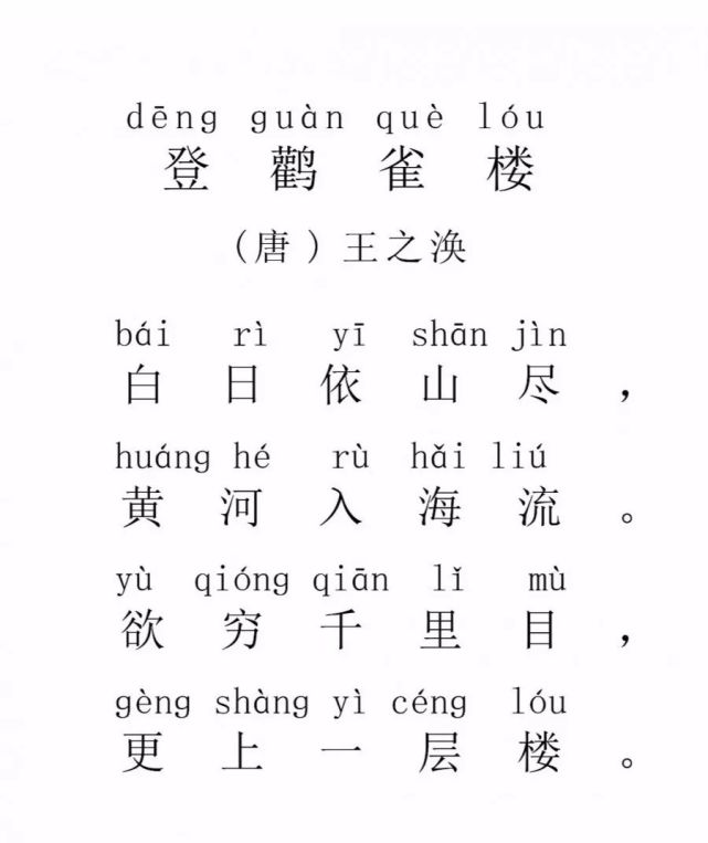 王之涣登鹳雀楼