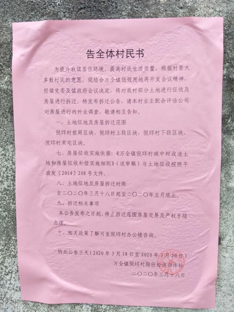 经镇党委及镇政府会议决定,将对我村部分土地进行征收及房屋进行拆迁
