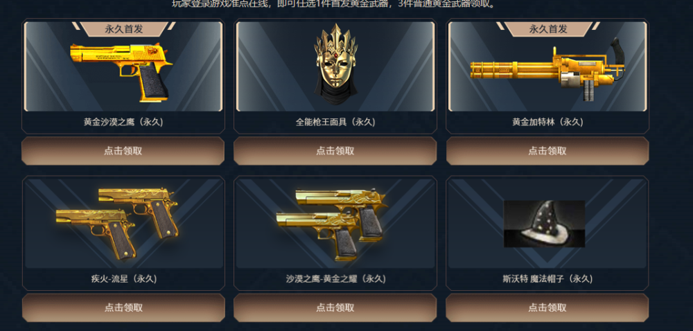 重头戏全能枪王面具永久普发看来后续的装饰品都要疯狂安排了