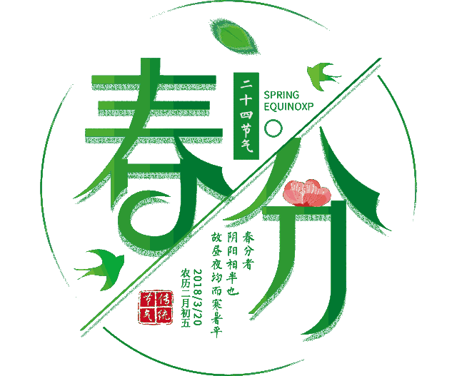 今日春分气温上升