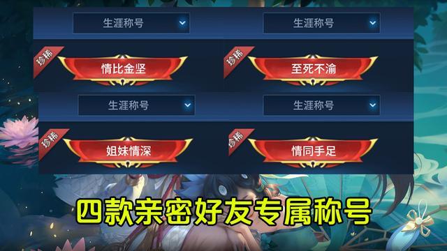 20号王者荣耀体验服更新了什么？亲密系统是什么？