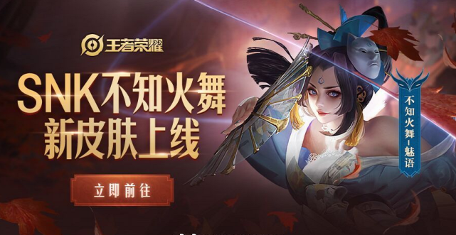 橘右京修罗不知火舞魅语皮肤曝光首周710传说特效