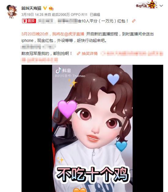 绝地求生98k女神天海猫是谁？来虎牙之前是在哪个平台？