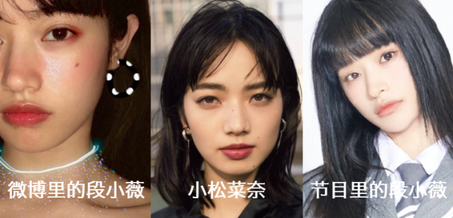 青你2 段小薇迷惑行为大赏 盗图盗影像 跨国碰瓷小松菜奈 小松菜奈 青你 青你2 段小薇