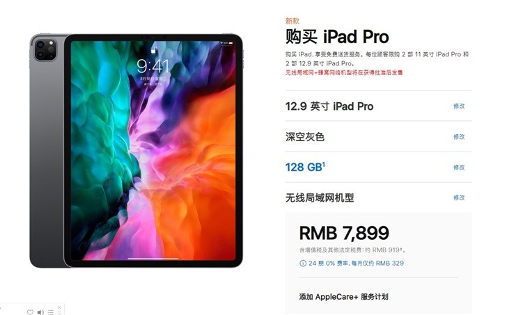 12.9英寸版苹果iPad Pro 2020款国行开售_腾讯新闻