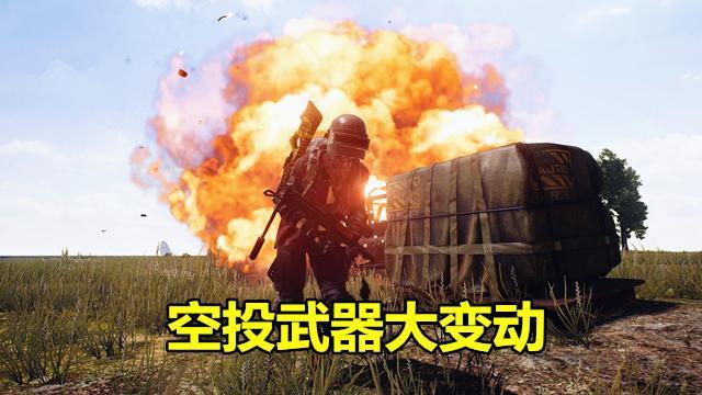 绝地求生空投武器那把最厉害？哪把武器更容易吃鸡？