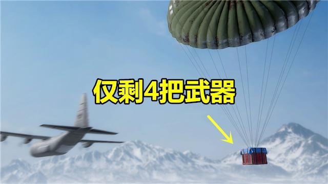 绝地求生空投武器那把最厉害？哪把武器更容易吃鸡？