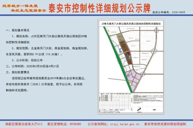 泰安發佈最新規劃公示