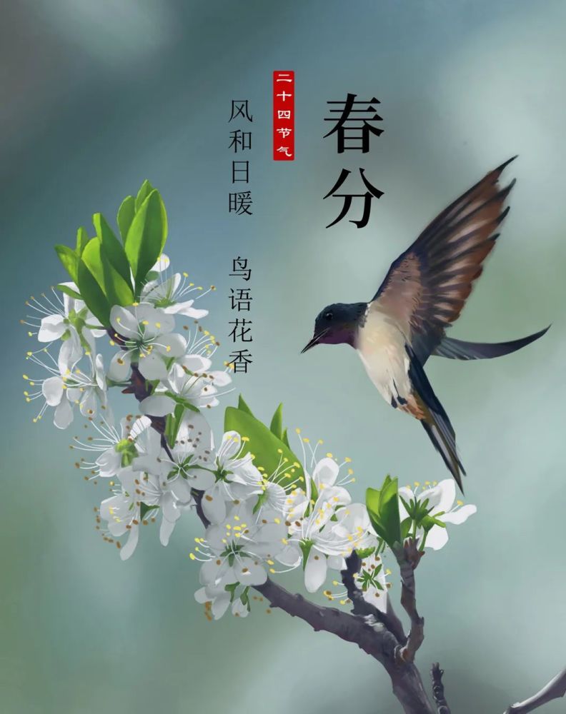 此时节,莺飞燕舞风和煦,春来处处百花香.