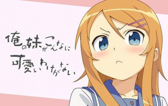 俺妹 为何京介最后拒绝别人 也要在桐乃身边 热备资讯