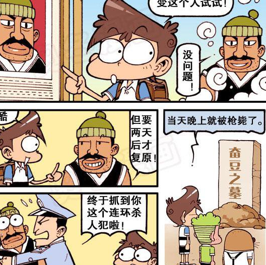 星太奇:奋豆学习"变身术"学成归来,被当成杀人犯"即时枪毙"