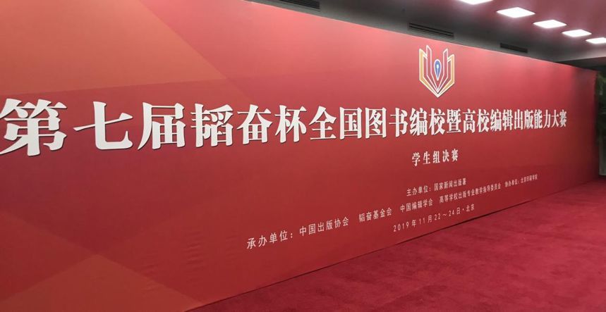 韬奋杯全国图书编校大赛获奖组专访