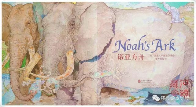 西方文化精髓的再现——《诺亚方舟》导读