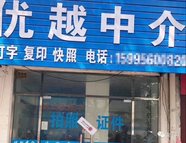 重拳出击千灯镇查封19家黑职介