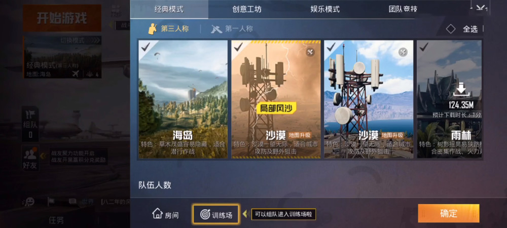 和平精英更新时会卡在更新界面怎么才可以解决(图3)