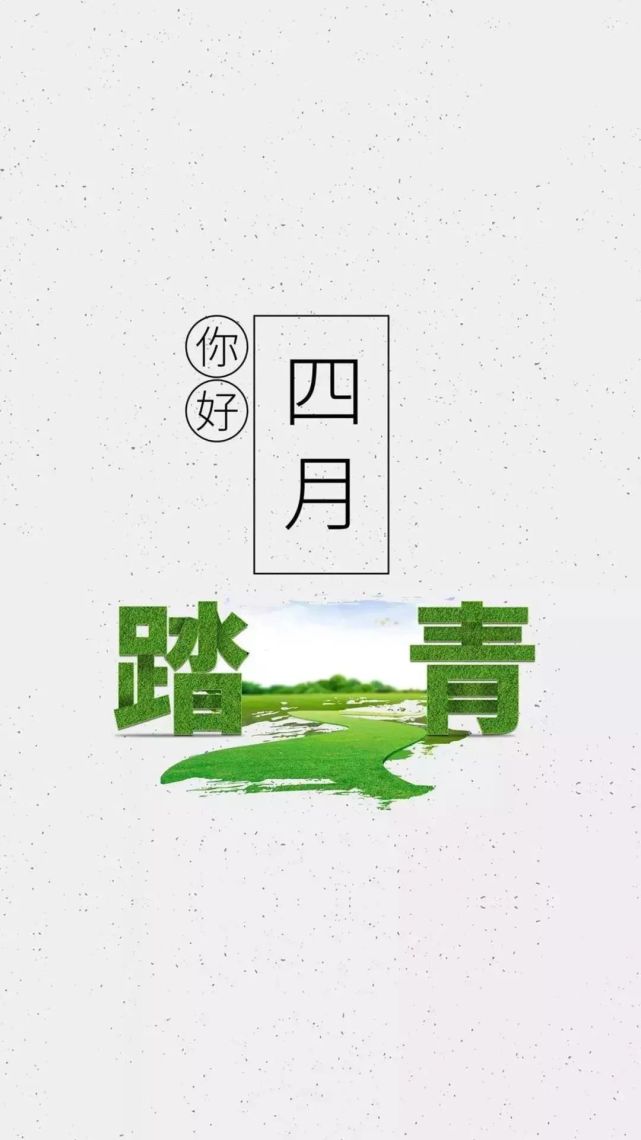 三月再见四月你好说说句子,3月再见你好4月唯美语录