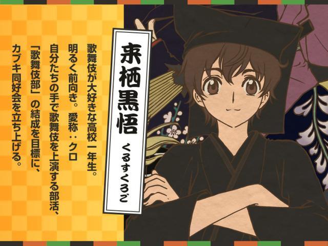 超期待 四月番 青春歌舞伎 声优名单公开