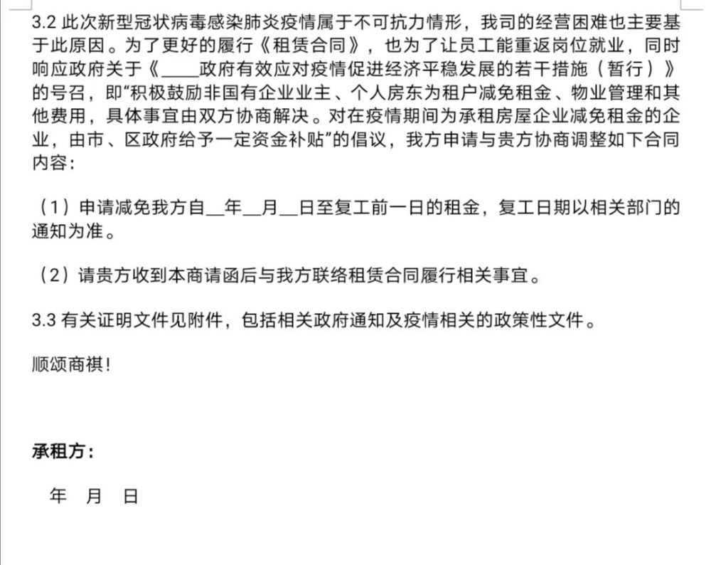 模板四《延期支付租金協議書》模板六《租金減免協議書》西藏劉旭律師