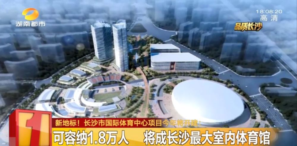长沙市国际体育中心,总建面约68.5万方,将新建一座能容纳1.