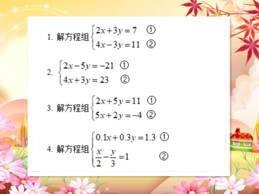 初一数学二元一次方程 加减消元法基础与提高 掌握思路方法 腾讯新闻