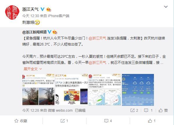 杭州最高气温直逼30℃!你今天穿啥了?记者