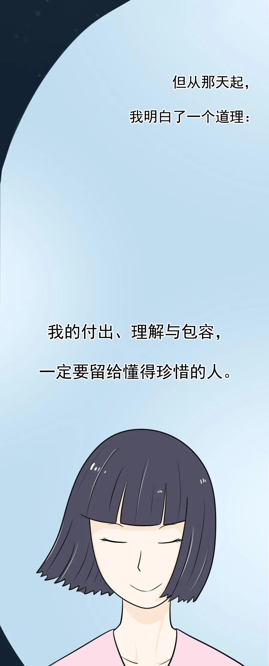 "我爱你,但你不配.