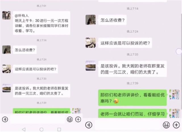 怎么还收费 家长称 一元一次方程太贵 要投诉 网友笑抽了 腾讯新闻