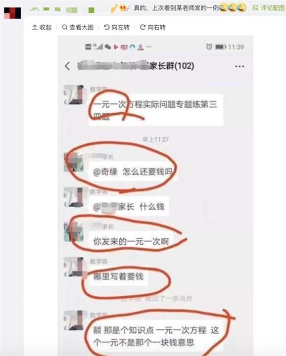 怎么还收费 家长称 一元一次方程太贵 要投诉 网友笑抽了 腾讯新闻