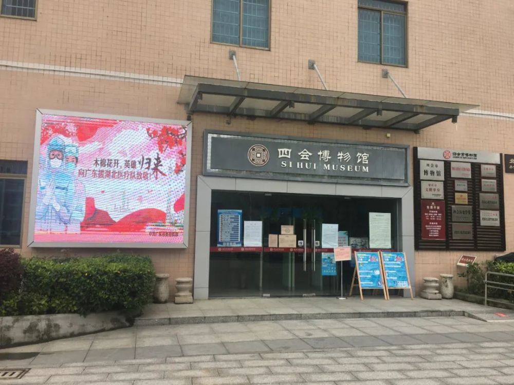 四会市博物馆大沙镇四会市检察院四会市中医院四会粤运汽车站四会市