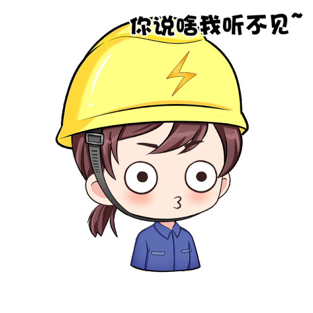 电力网站制作表情包 腾讯网