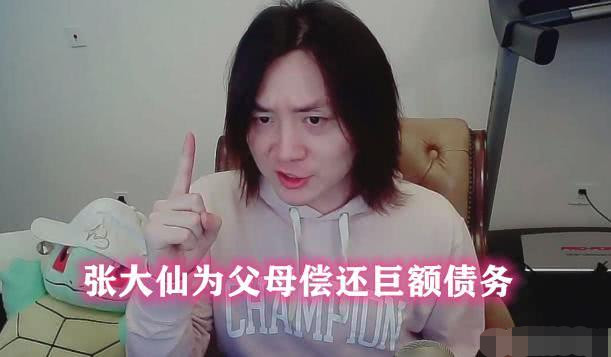 张大仙帮父母还"千万债务",还给弟妹安排工作,嗨氏怎么没消息了?