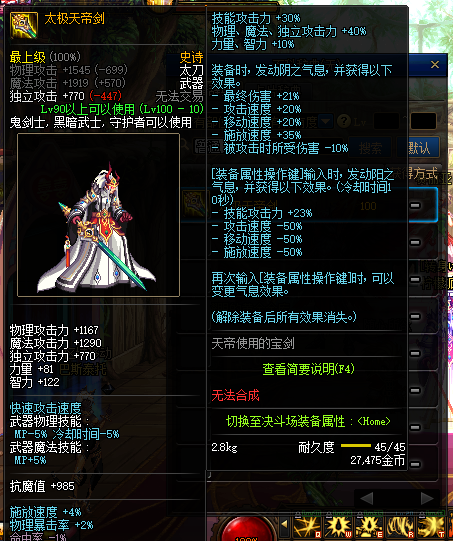 dnf红眼深渊掉落太极天帝剑,身上穿戴红10普雷钝器,孰强孰弱?