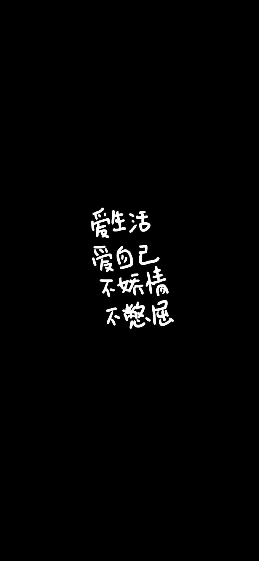 全面屏壁紙高清 | 文字鎖屏 朋友圈配圖